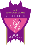認定 福山ブランド